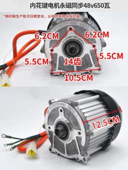 Nanpu Electric Tricycle Motor, Permanent Magnet Synchronous High-Speed 48V1000 Inner Spline 14-Tooth DC Brushless Differential