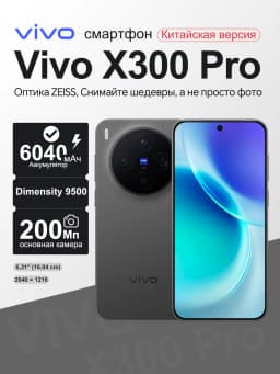 VIVO X300 Chinese Version 5G Smartphone MediaTek Dimensity 9500 6.31'' 120Hz AMOLED Screen 6040mAh Battery 50MP Camera NFC IP68