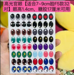 17cm Labubu V1v2 Eye Makeup Color False Eyelash Customization Gorgeous And Exquisite Eye Makeup Stickers Eyelash Stickers