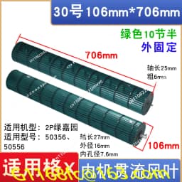 Air conditioning cross-flow fan blade fan wheel universal 1.5/2/3/2.5 P internal machine hanging roller fan accessories