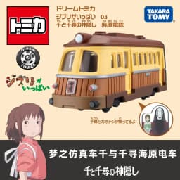 TOMICA Sky City Chinchilla Cliff Wavey Fur Static Alloy Car Model - A Boys' Holiday Gift Toy Collection Decoration Item.