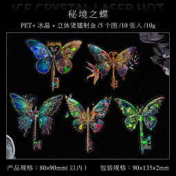 10 pcs Vintage Bronzing laser Stickers pack INS Flowers Butterfly Decorative Scrapbooking material Diy junk journal supplies