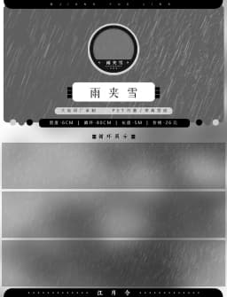 Jiangyueling #13 Rain Snow, Grass, sand, beach water, Ancient Style Scenic Collage pet Washi Tape