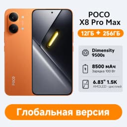 POCO X8 Pro Max 5G Smartphone Global Version 8500mAh battery 6.83'' 1.5K 120Hz Ultra-Bright AMOLED Display Dimensity 9500s NFC