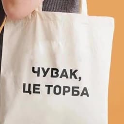Dude, THIS IS A BAG Ukrain Canvas Graphic Shopping Bag for Lady Shopper Bag Letter Print Women Black White Shoulder Bag