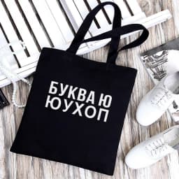 Dude, THIS IS A BAG Ukrain Canvas Graphic Shopping Bag for Lady Shopper Bag Letter Print Women Black White Shoulder Bag
