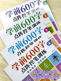 4 Sets of Pre-School 600-word Calligraphy Practice Stickers Pen Control Training for Students and Chinese Characters Beginners