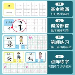4 Sets of Pre-School 600-word Calligraphy Practice Stickers Pen Control Training for Students and Chinese Characters Beginners