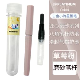 Japan Platinum upgraded frosted small meteor fountain pen octagonal slip seal gas cap a water stationery