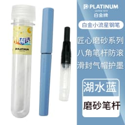 Japan Platinum upgraded frosted small meteor fountain pen octagonal slip seal gas cap a water stationery