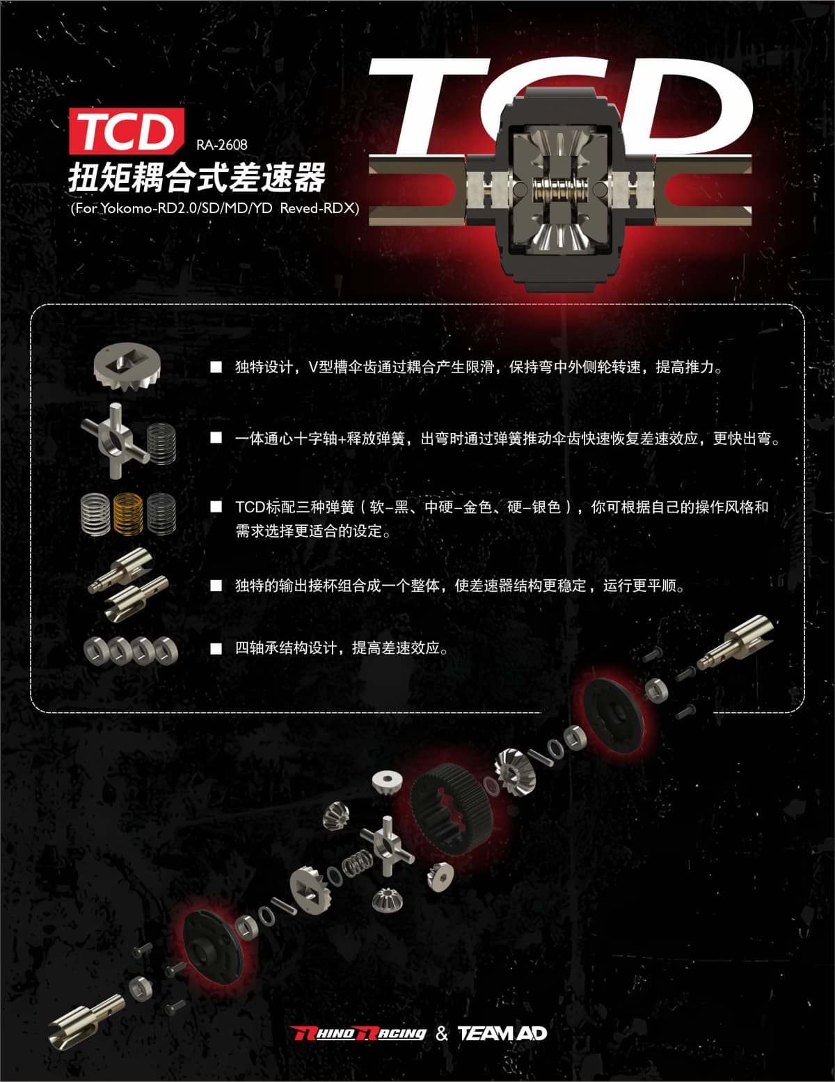 RHINO RACING& TEAM AD TCD RA-2608 Torque Coupling Diff LSD for 1/10 Drift REVED RDX/ YD2 etc.