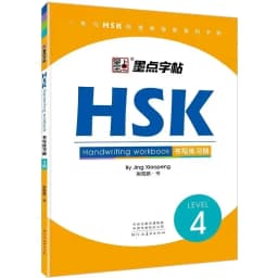 HSK Level 1-3 HSK 4 5 6 Chinese Write Book Handwriting Workbook Chinese Character Learning Writing Copy Book