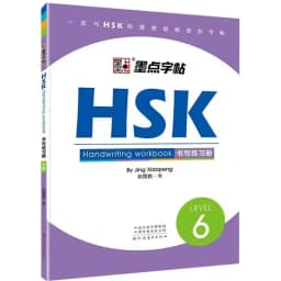 HSK Level 1-3 HSK 4 5 6 Chinese Write Book Handwriting Workbook Chinese Character Learning Writing Copy Book