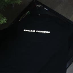 Reflective Unisex T-Shirt With Russian Inscriptions БОЖЕ ХРАНИ АНДЕРГРАУНД Summer 100% Cotton Shirt