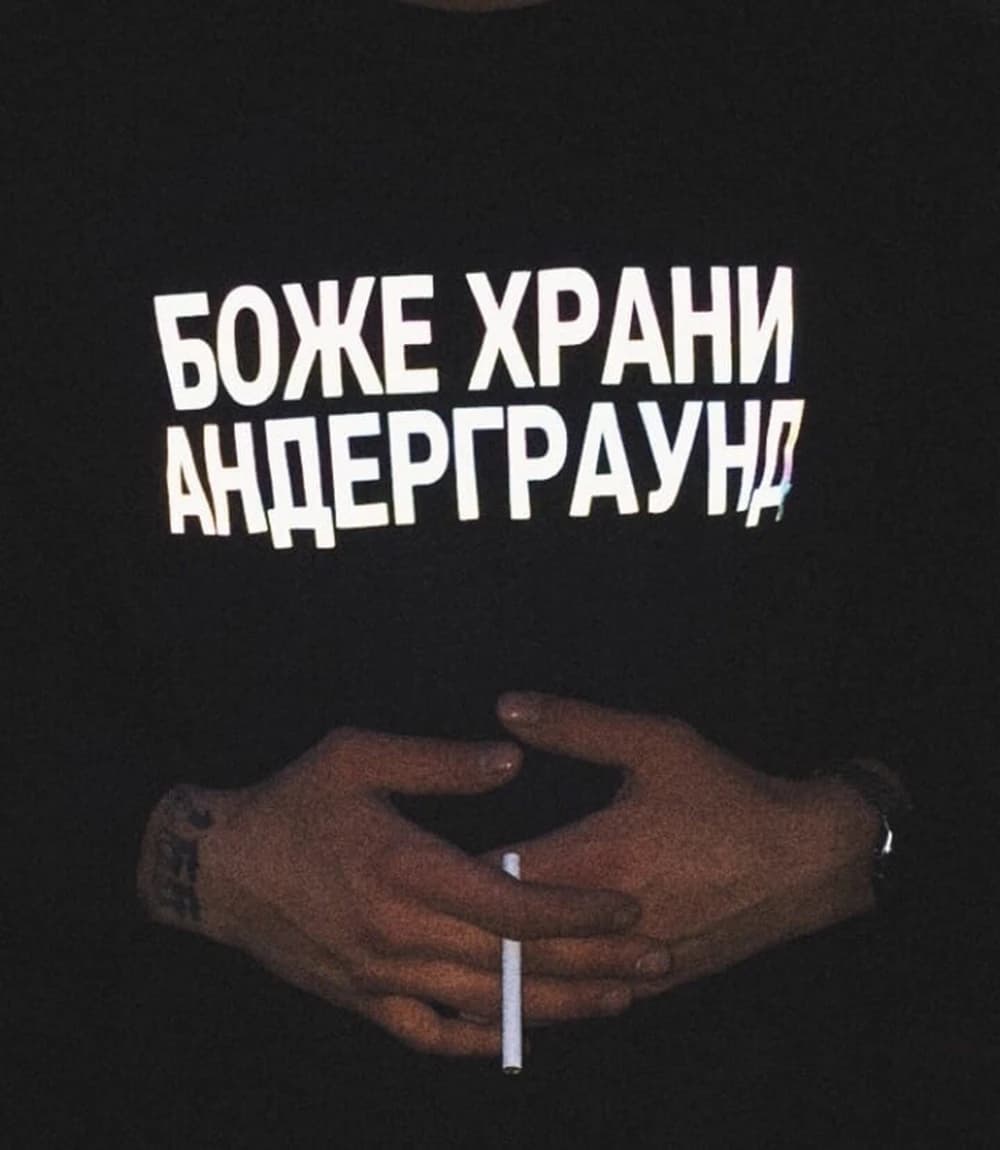 Reflective Unisex T-Shirt With Russian Inscriptions БОЖЕ ХРАНИ АНДЕРГРАУНД Summer 100% Cotton Shirt