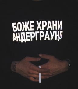 Reflective Unisex T-Shirt With Russian Inscriptions БОЖЕ ХРАНИ АНДЕРГРАУНД Summer 100% Cotton Shirt