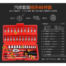 46 Pieces 1/4 Inch Drive Socket Ratchet Wrench Set Automobile Maintenance Tool Socket Wrench Combination Hardware Tool Car Tools