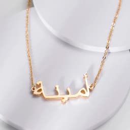 304L Personalized Name Necklace for Women Custom Arabic Nameplate Gold Pendant Stainless Steel Jewelry Collier AYATUL KURSI