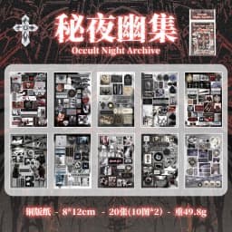 20pcs Retro Gothic style Sticker Book, Day and Night Poetry Collection, Handbooks, Notebooks, Decorative Stickers