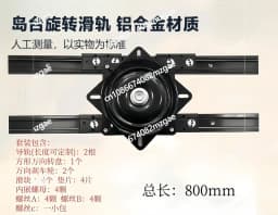 Rotating island slide rail hardware accessories pull-out island track slide translation retractable island table guide rail