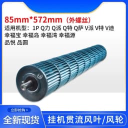 For Air Conditioning Accessories Through-flow Wind Blade Hang-up Indoor Unit Wind Wheel
