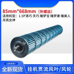 For Air Conditioning Accessories Through-flow Wind Blade Hang-up Indoor Unit Wind Wheel