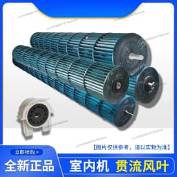 For Air Conditioning Accessories Through-flow Wind Blade Hang-up Indoor Unit Wind Wheel