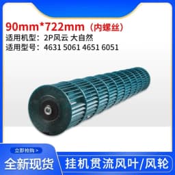 For Air Conditioning Accessories Through-flow Wind Blade Hang-up Indoor Unit Wind Wheel