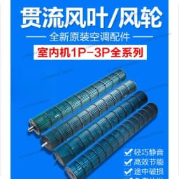 For Air Conditioning Accessories Through-flow Wind Blade Hang-up Indoor Unit Wind Wheel