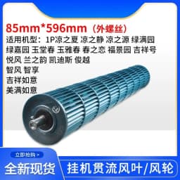For Air Conditioning Accessories Through-flow Wind Blade Hang-up Indoor Unit Wind Wheel