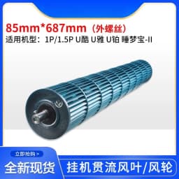 For Air Conditioning Accessories Through-flow Wind Blade Hang-up Indoor Unit Wind Wheel