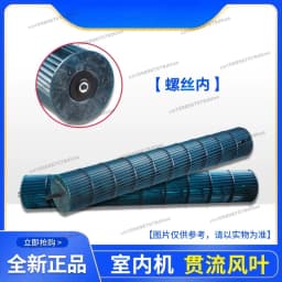 For Air Conditioning Accessories Through-flow Wind Blade Hang-up Indoor Unit Wind Wheel