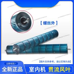 For Air Conditioning Accessories Through-flow Wind Blade Hang-up Indoor Unit Wind Wheel