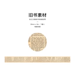 Yoofun 300cm Washi Tape Vintage Map Ticket Bill Coupon Masking Tape for Collage Junk Journal Scrapbooking Planner DIY