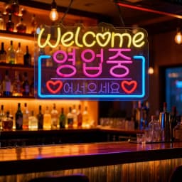 Korean Welcome on Sale Neon Sign, LED Neon Light for Restaurant Store Salon Shop Cafe Bar Market Party Decor USB Powered