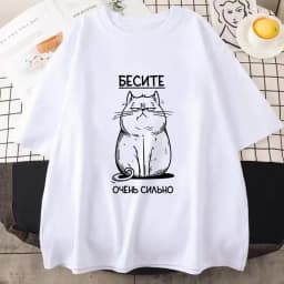 БЕСИТЕ CAT Funny Graphic T-shirt Men Russian Script Fashion Style Tee Shirt Short Sleeve Cotton Soft Tshirts Women