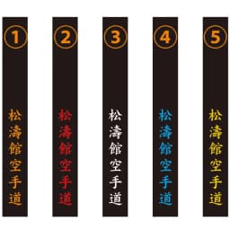 Shotokan Karate Black Belt Embroidery Japanese Martial Arts for Kids & Youth & Junior Club Polyester Customized Name Width 4cm