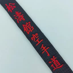 Shotokan Karate Black Belt Embroidery Japanese Martial Arts for Kids & Youth & Junior Club Polyester Customized Name Width 4cm