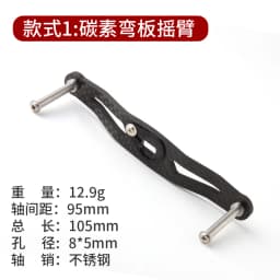 Ruke Fishing Reel Handle Carbon Fiber Fishing Rocker Whole Length 105-120mm Hole Size 8*5/7*4mm Thickness 3mm Reel Accessory