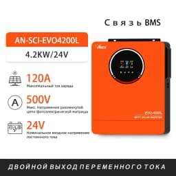 Anern 4200W 6200W Hybrid Inverter 24v Mppt on Grid Off Grid Inverter 48v 230V PV Input Max 500vdc MPPT 120A Charger