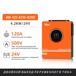 Anern 4200W 6200W Hybrid Inverter 24v Mppt on Grid Off Grid Inverter 48v 230V PV Input Max 500vdc MPPT 120A Charger