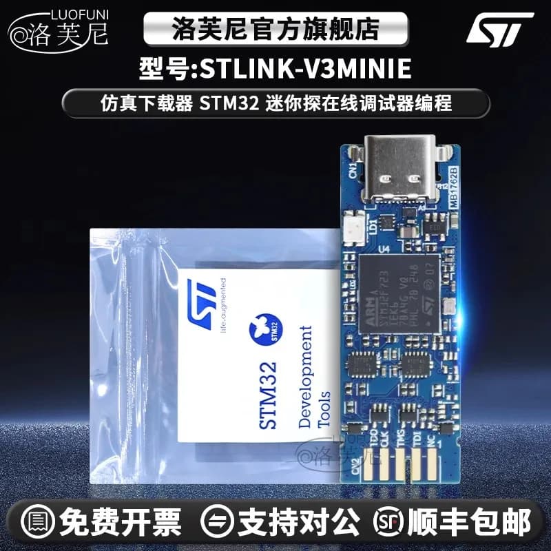 STLINK-V3SET STLINK-V3MINIE STLINK-V3MODS compact online debugger STM32 programmer, simulator