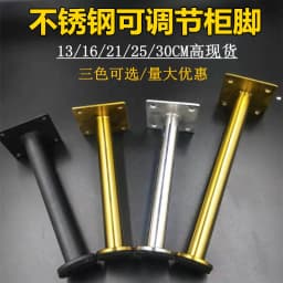 Stainless Steel Columniform Gold Sofa Leg Adjustable Furniture Foot Hardware Silver Color Metal Support Cabinet Feet 21cm/30cm