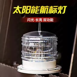 Marine solar LED signal flash warning beacon row anchor aviation obstacle light