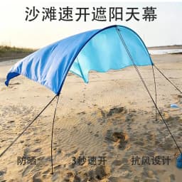Beach Canopy Portable Quick-open Sunscreen Seaside Wind Power Awning Canopy
