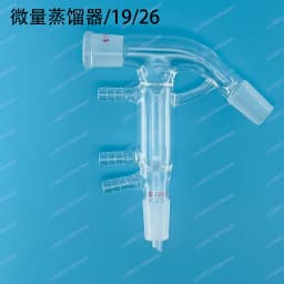 Glass microdistiller grinding mouth distillation connection pipe fractionation head, vertical thorn distillation equipment 19/26