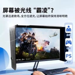 Computer Hood Desktop 17-27-Inch 41-71cm Width Sun Visor Printing And Repairing Design (only Lens hood)
