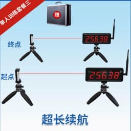 Racing Wireless Laser Timer Military Training Sprint Physical Fitness Test Sports Timing Remote Large Screen Synchronous Display