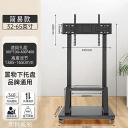 TV Mobile Cart Floor Bracket Universal All-in-one Machine Bracket