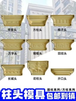 Roman Column Head Mold Gate Villa Wall Square Head Cap Cement Column Cap Square Decoration Press